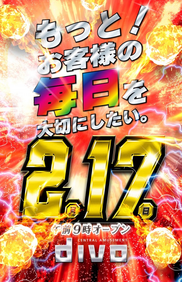 セントラルディーボ小坂店の最新情報画像