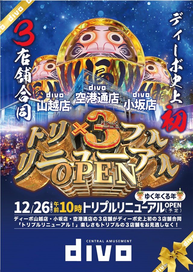 セントラルディーボ小坂店の最新情報画像