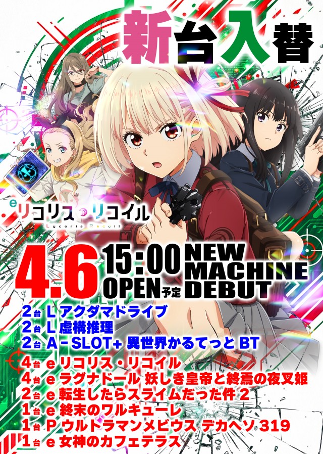 セントラルディーボ小坂店の最新情報画像