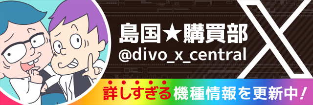 セントラルディーボ小坂店の最新情報画像