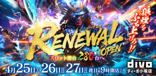 セントラルディーボ小坂店の最新情報画像