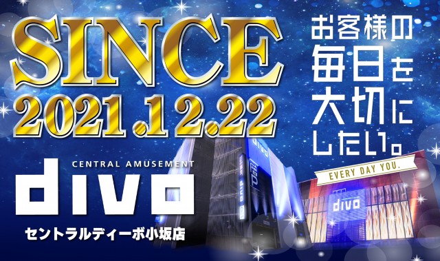 セントラルディーボ小坂店の最新情報画像