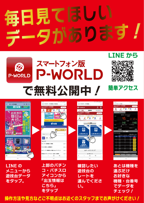 セントラルディーボ小坂店の最新情報画像