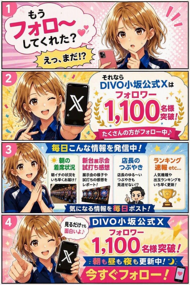 セントラルディーボ小坂店の最新情報画像