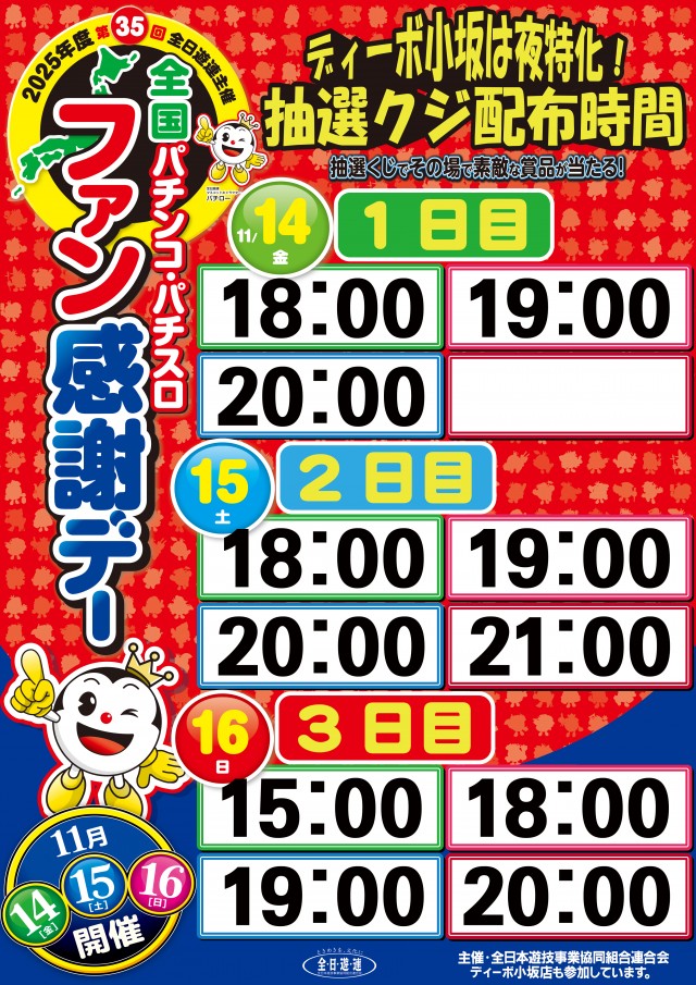 セントラルディーボ小坂店の最新情報画像