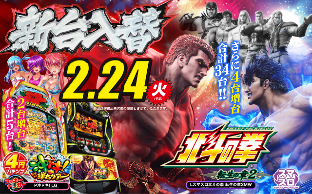 playspotDRAGONの最新情報画像