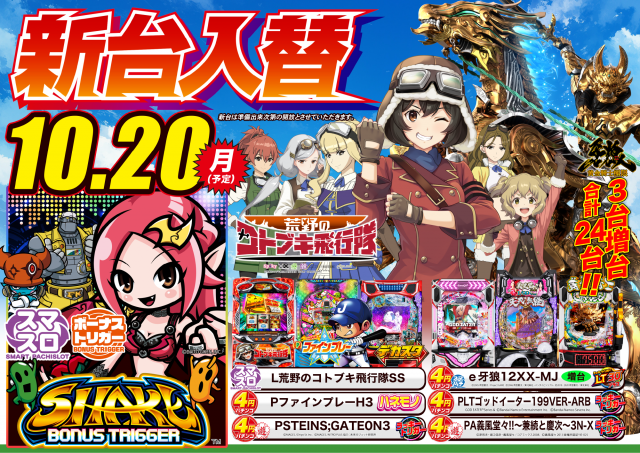 playspotDRAGONの最新情報画像