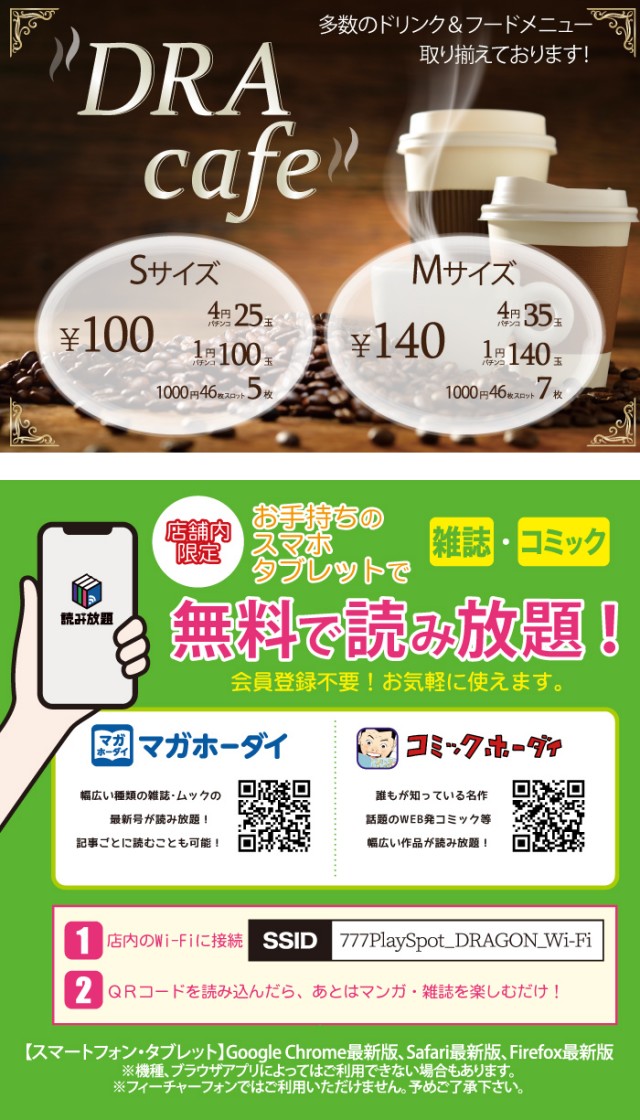 playspotDRAGONの最新情報画像