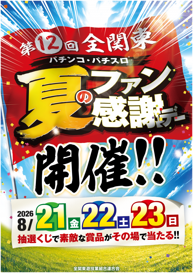 playspotDRAGONの最新情報画像