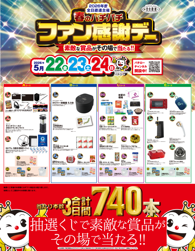 playspotDRAGONの最新情報画像