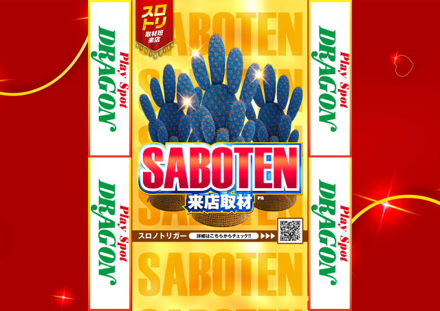 playspotDRAGONの最新情報画像