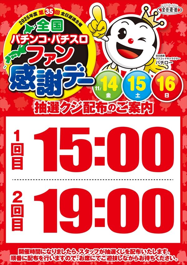 楽園町田店の最新情報画像