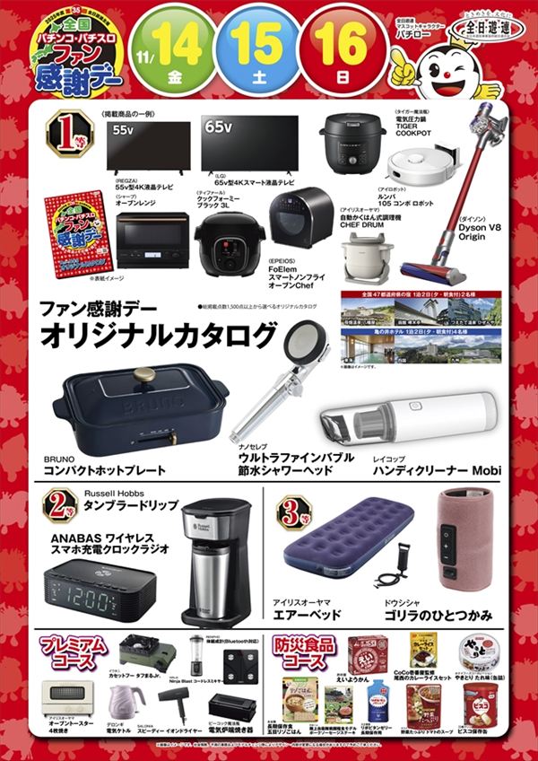 楽園町田店の最新情報画像