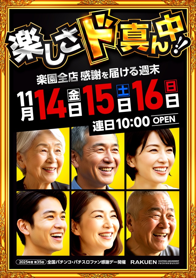 楽園町田店の最新情報画像