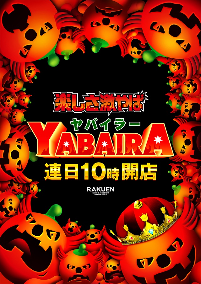 楽園町田店の最新情報画像