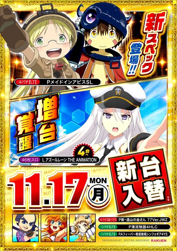 楽園町田店の最新情報画像