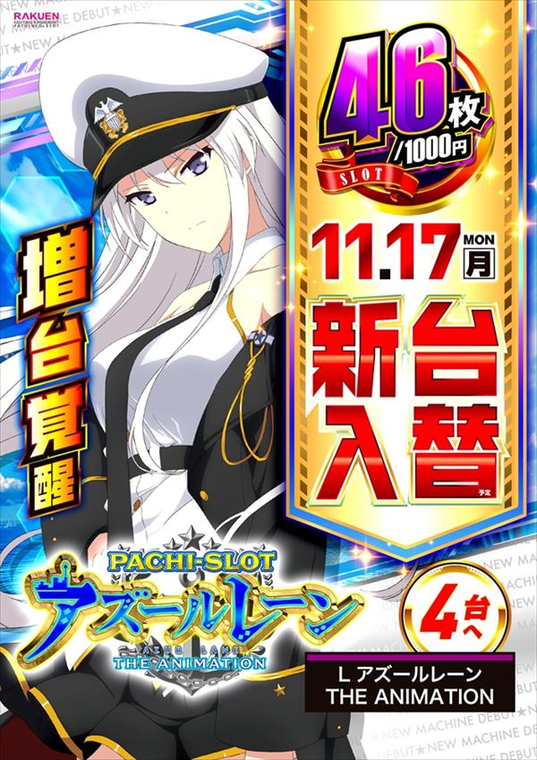 楽園町田店の最新情報画像