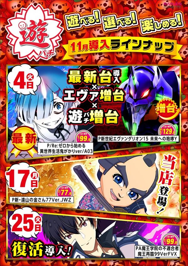 楽園町田店の最新情報画像