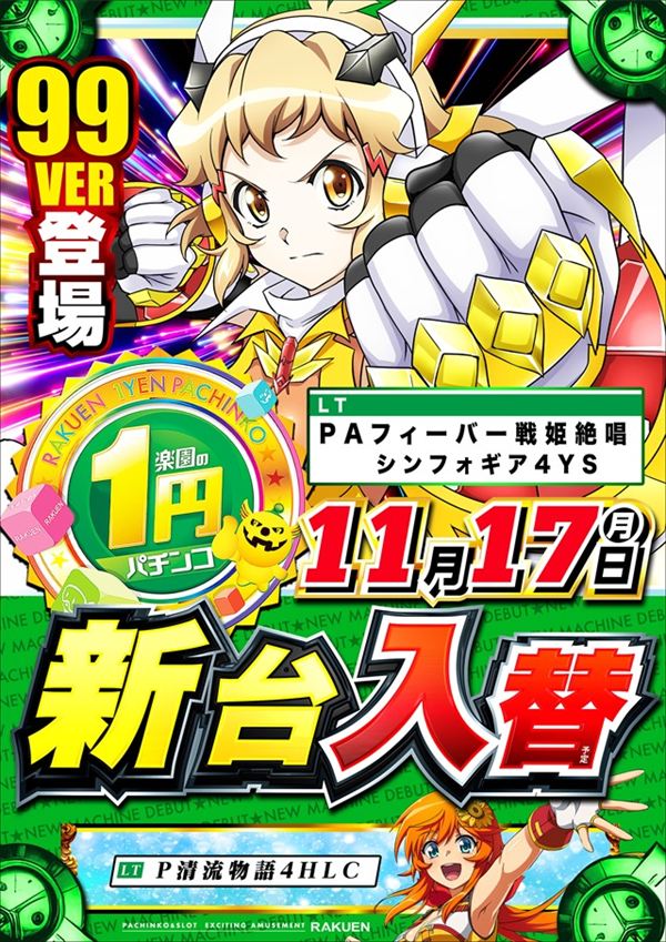 楽園町田店の最新情報画像