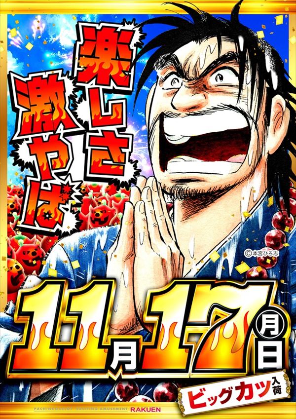 楽園町田店の最新情報画像