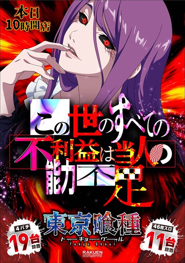 楽園町田店の最新情報画像