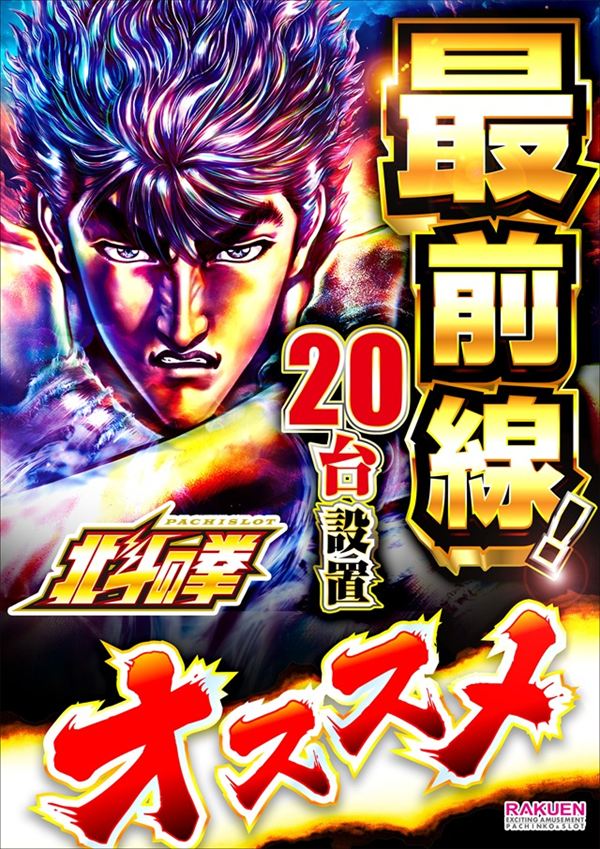 楽園町田店の最新情報画像