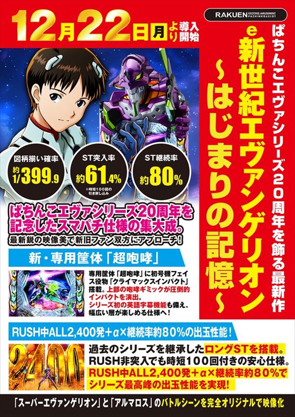 楽園町田店の最新情報画像