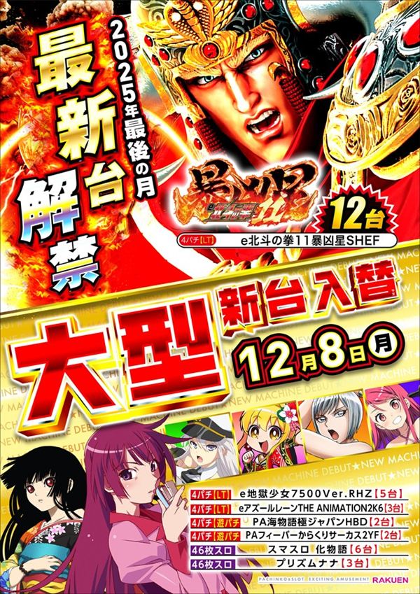 楽園町田店の最新情報画像