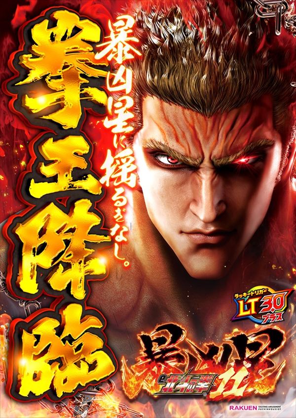 楽園町田店の最新情報画像