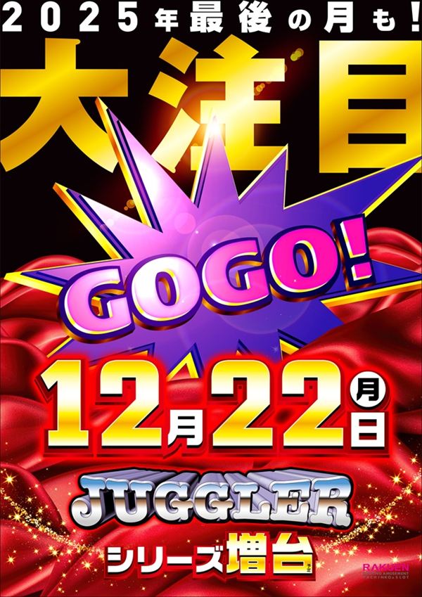 楽園町田店の最新情報画像