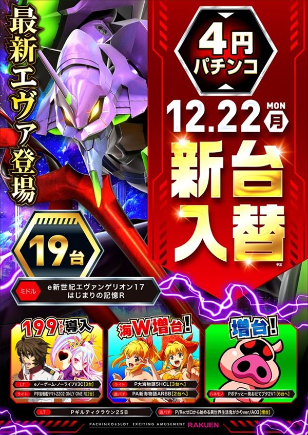 楽園町田店の最新情報画像