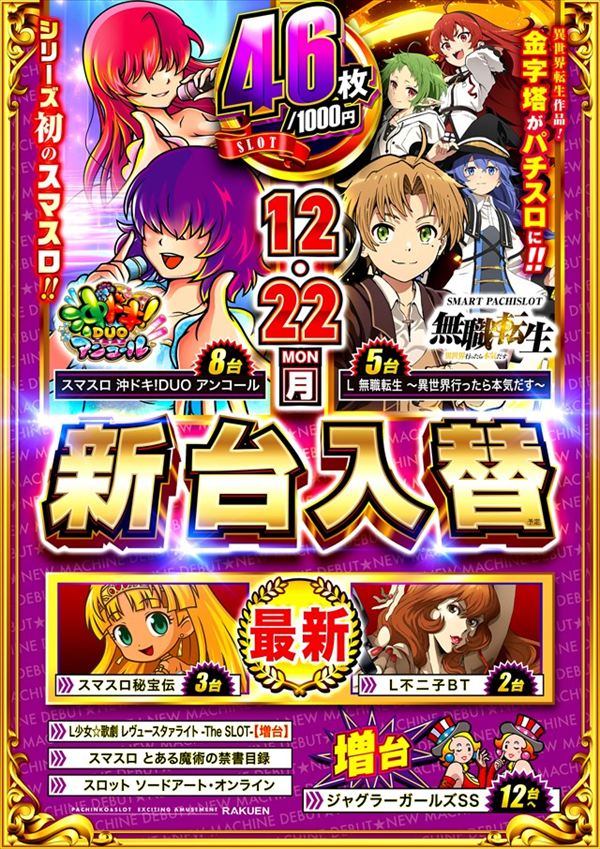 楽園町田店の最新情報画像