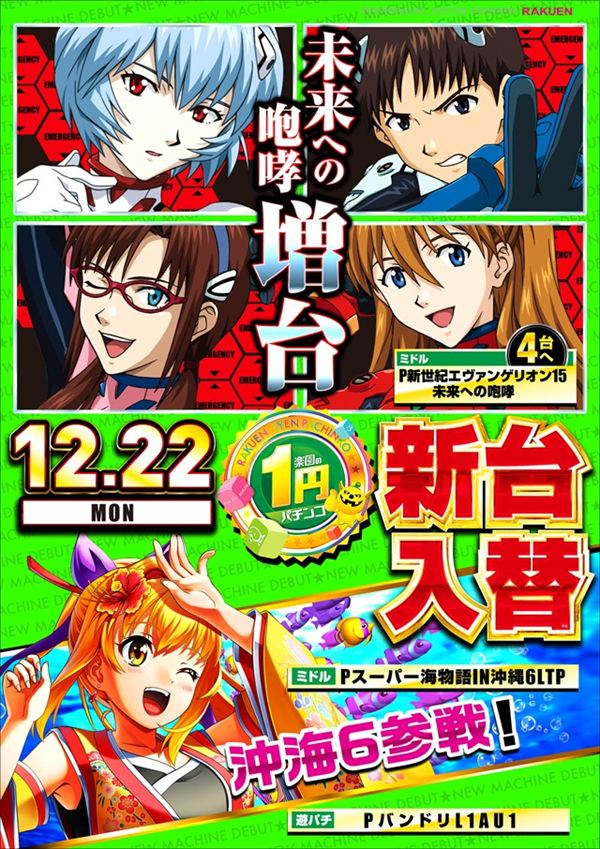 楽園町田店の最新情報画像