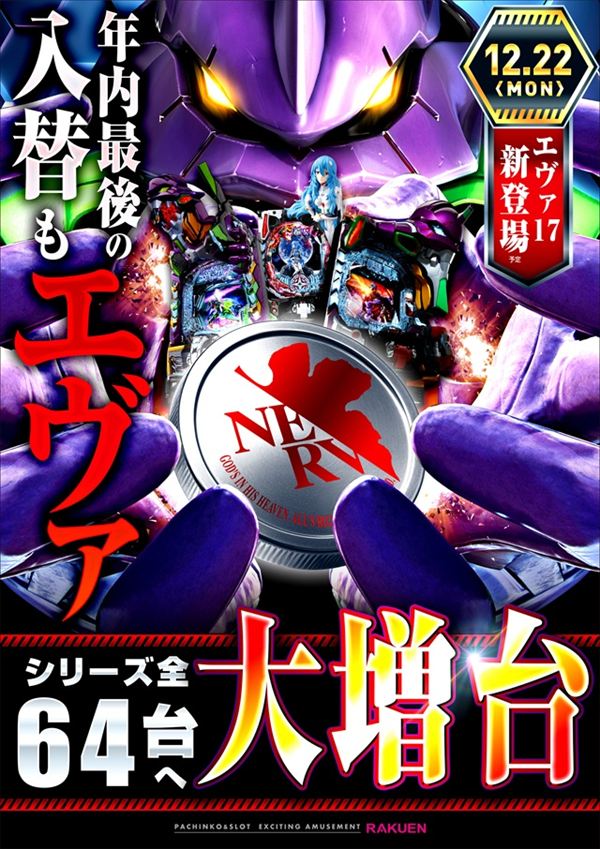 楽園町田店の最新情報画像