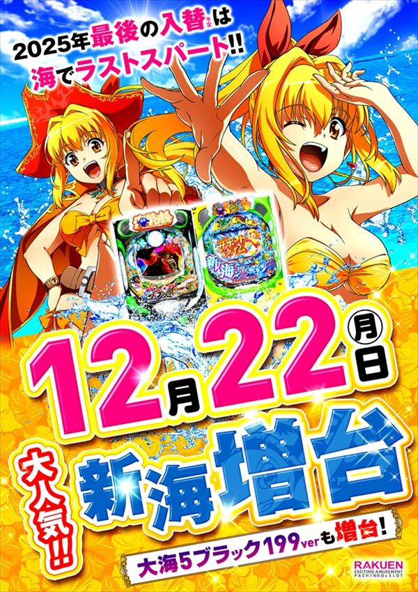 楽園町田店の最新情報画像