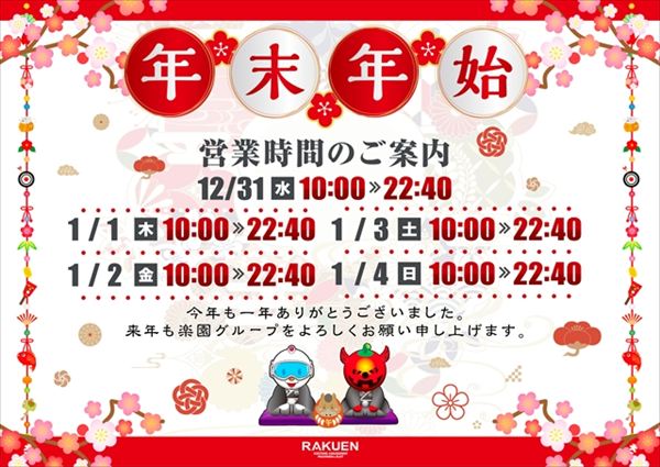 楽園町田店の最新情報画像