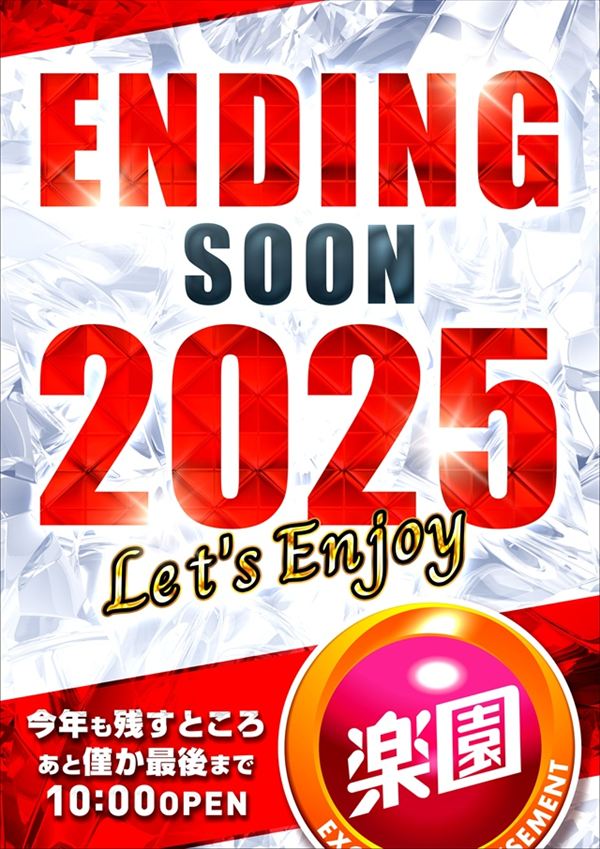 楽園町田店の最新情報画像