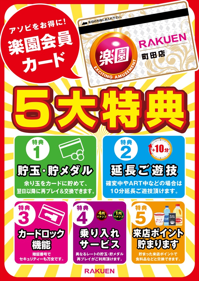 楽園町田店の最新情報画像