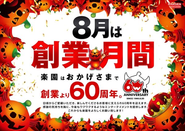 楽園町田店の最新情報画像
