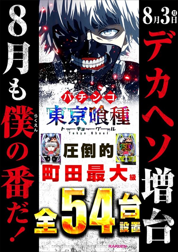 楽園町田店の最新情報画像