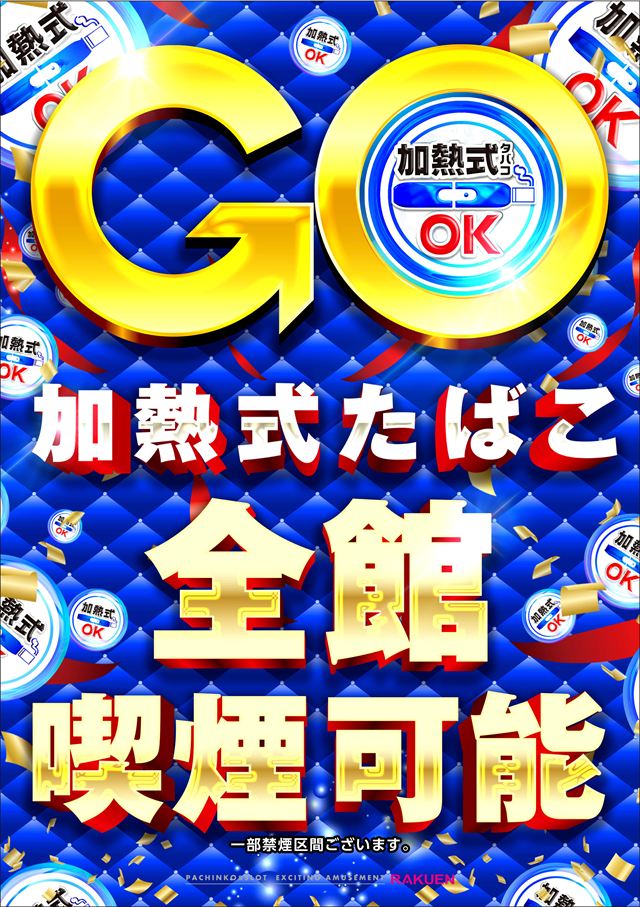 楽園町田店の最新情報画像