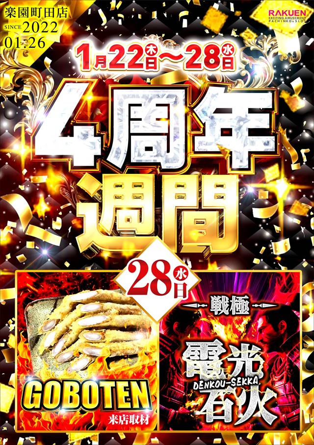 楽園町田店の最新情報画像