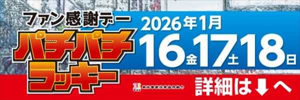 楽園町田店の最新情報画像