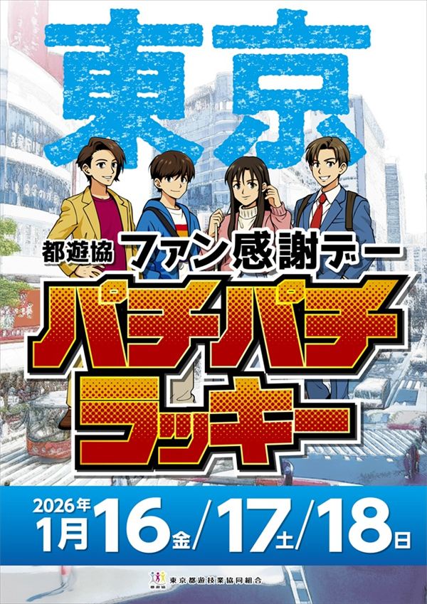 楽園町田店の最新情報画像