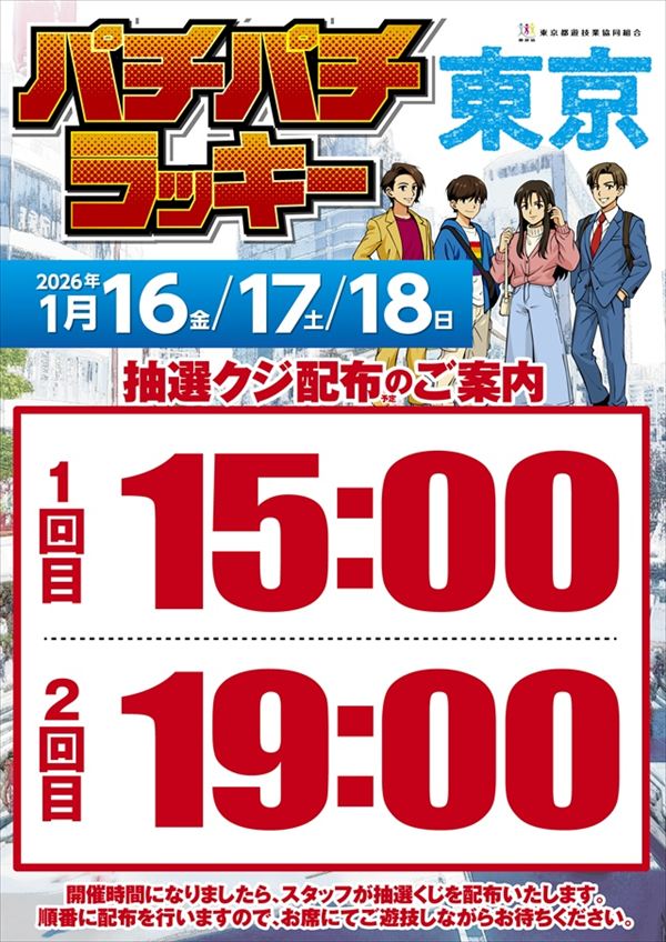 楽園町田店の最新情報画像