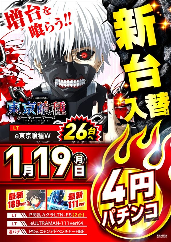 楽園町田店の最新情報画像