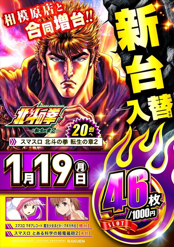 楽園町田店の最新情報画像