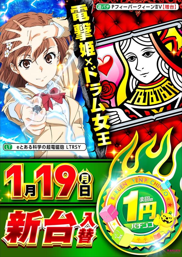 楽園町田店の最新情報画像