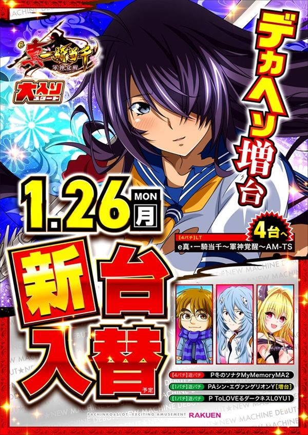 楽園町田店の最新情報画像