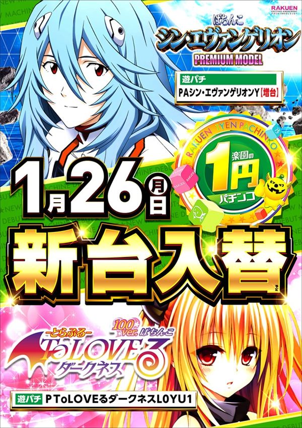 楽園町田店の最新情報画像